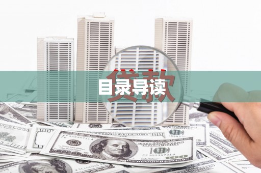 金湾目录导读