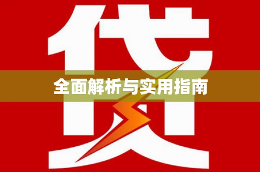 金湾全面解析与实用指南