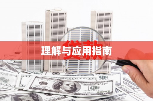 金湾理解与应用指南
