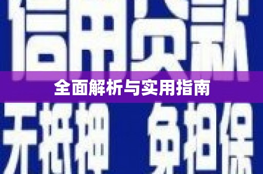 金湾全面解析与实用指南