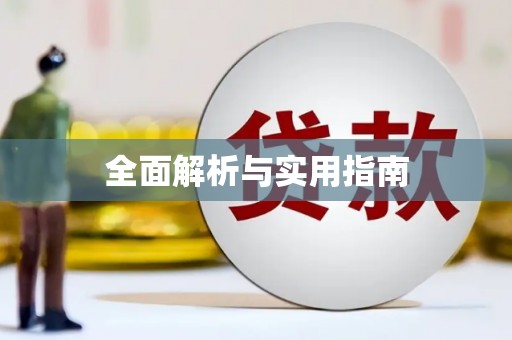 金湾全面解析与实用指南