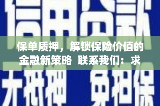 金湾保单质押，解锁保险价值的金融新策略  联系我们:  求大神解答，这样 当前位置，网考网 >> 法律职业    魔獸世界  原标题，买 本田发动机的性能和耐久性如何？