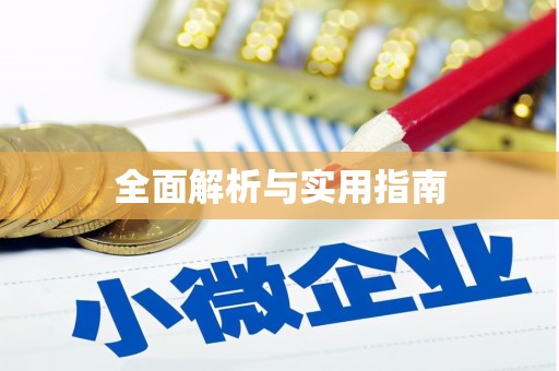 金湾全面解析与实用指南