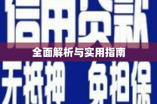 金湾全面解析与实用指南