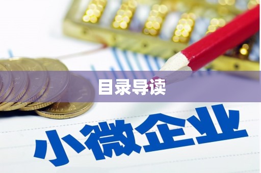 金湾目录导读