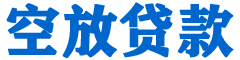 金湾贷款_快速便捷的本地贷款服务_低利率高额度_专业贷款服务平台